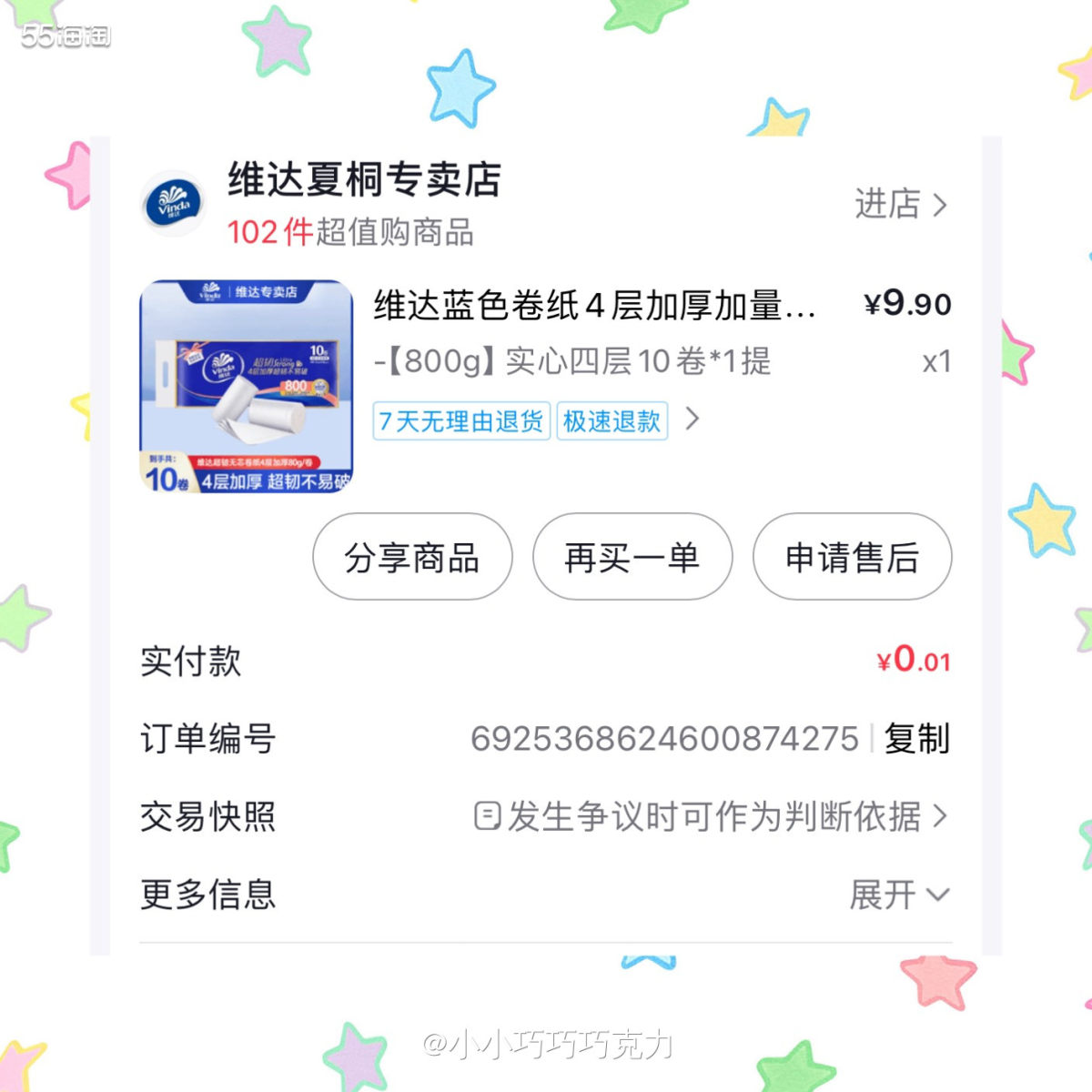 又是一单羊毛合集，这次都是生活用品，拉拉裤薅不到就薅生活用品