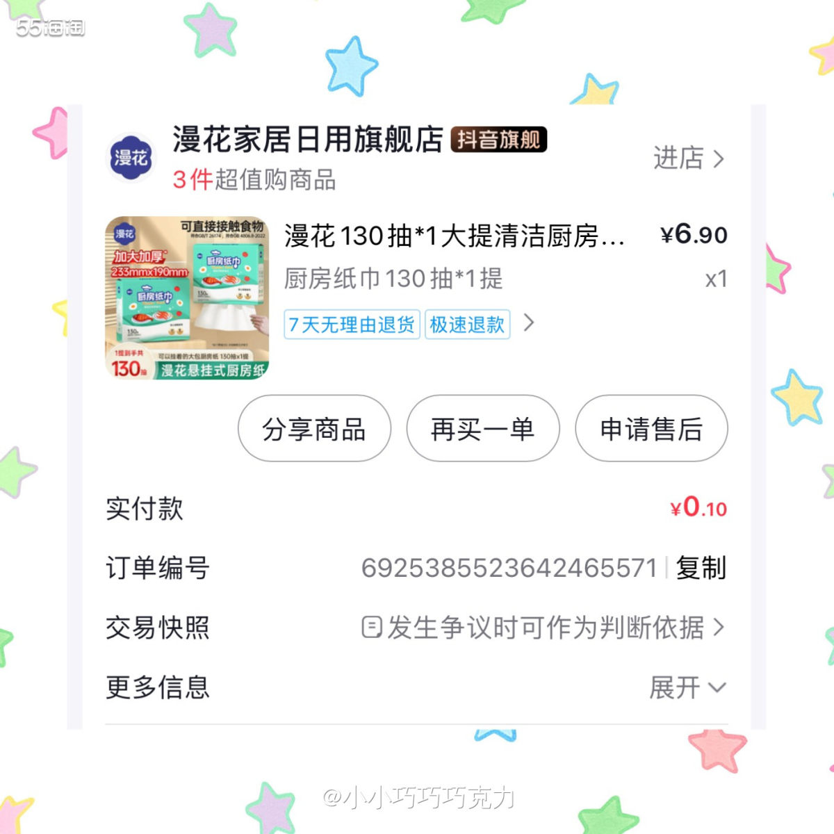 又是一单羊毛合集，这次都是生活用品，拉拉裤薅不到就薅生活用品