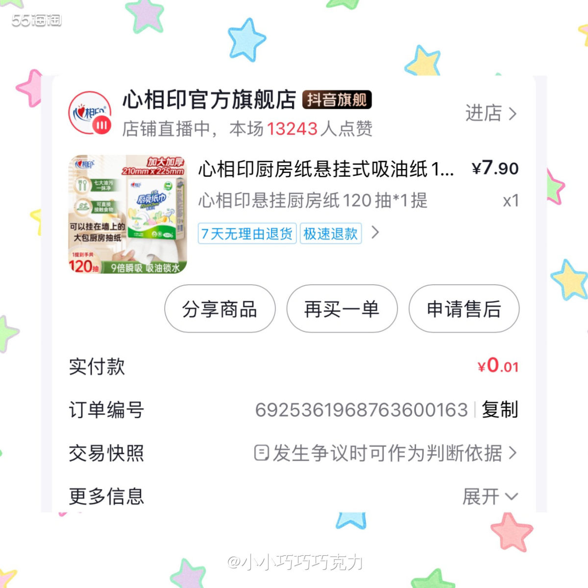 又是一单羊毛合集，这次都是生活用品，拉拉裤薅不到就薅生活用品