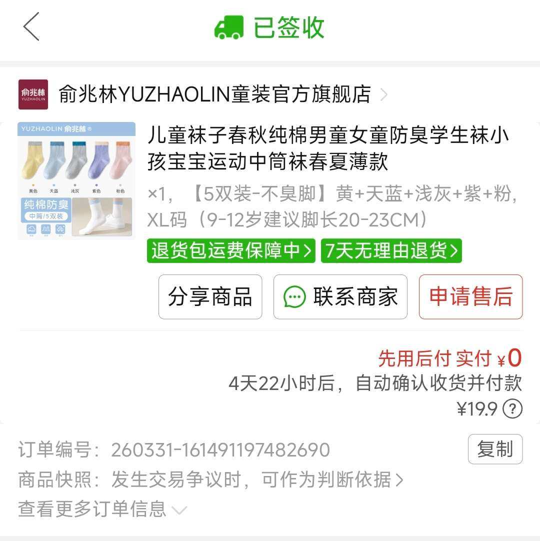 给小朋友在拼多多买了5双**袜子，这两天刚好放假又降温，天气