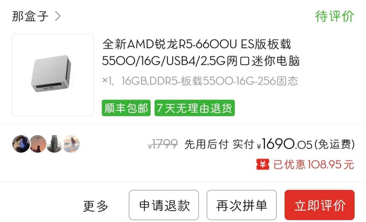 下单网站：拼多多app 下单商品：amd r5-6600U 