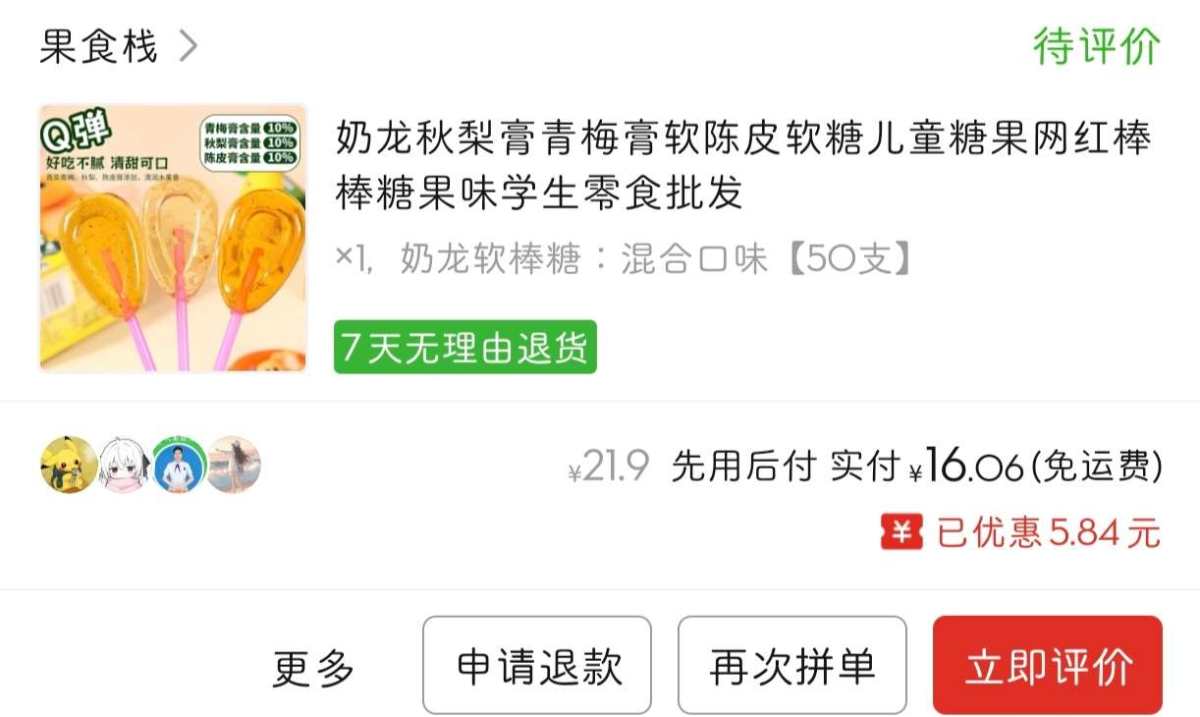 下单网站：拼多多app 下单商品：奶龙秋梨膏，陈皮膏，青梅膏