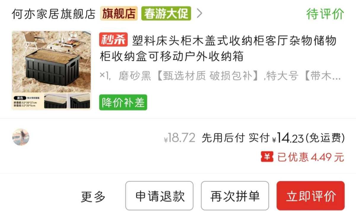 下单网站：拼多多app 下单商品：折叠收纳箱特大号 下单金额