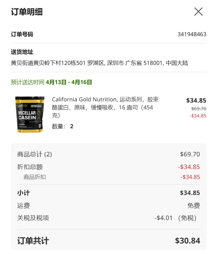 又是闲逛，发现酪蛋白打折，买一送一，相当于打5折，划算？！！