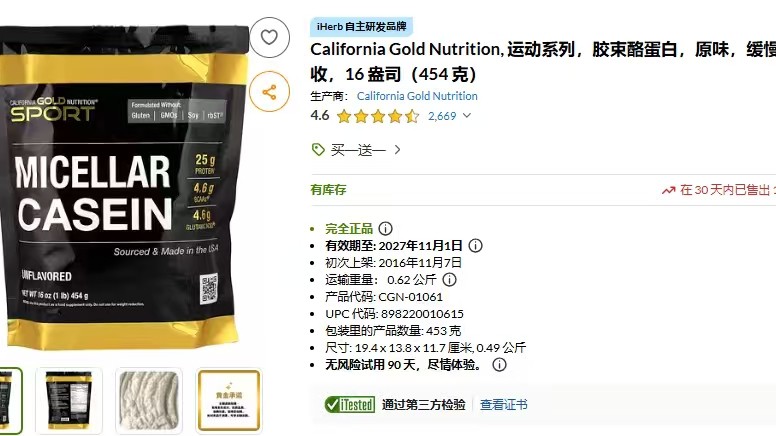 又是闲逛，发现酪蛋白打折，买一送一，相当于打5折，划算？！！