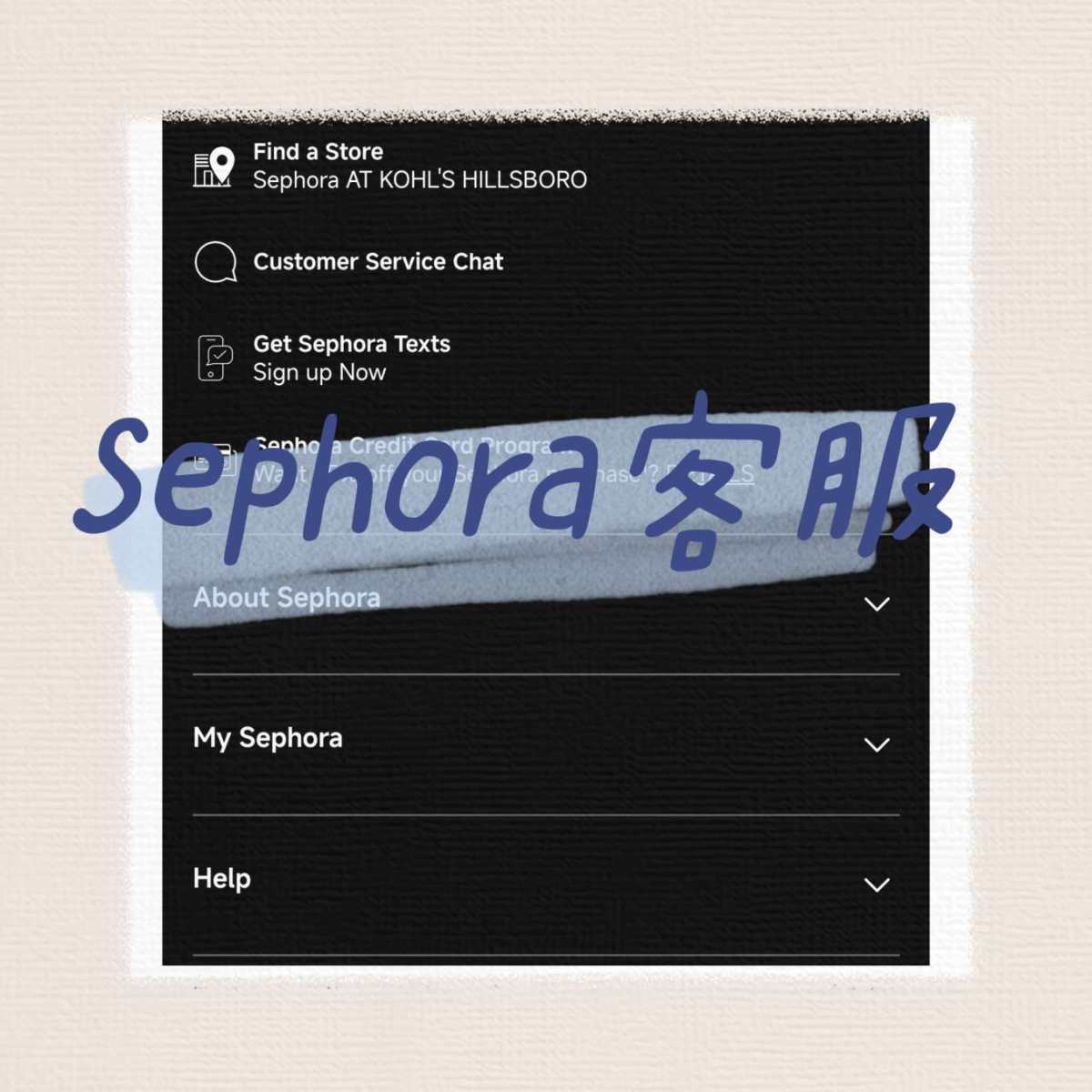 Sephora的客服一般还是很好找到的！  ✨现在Sepho