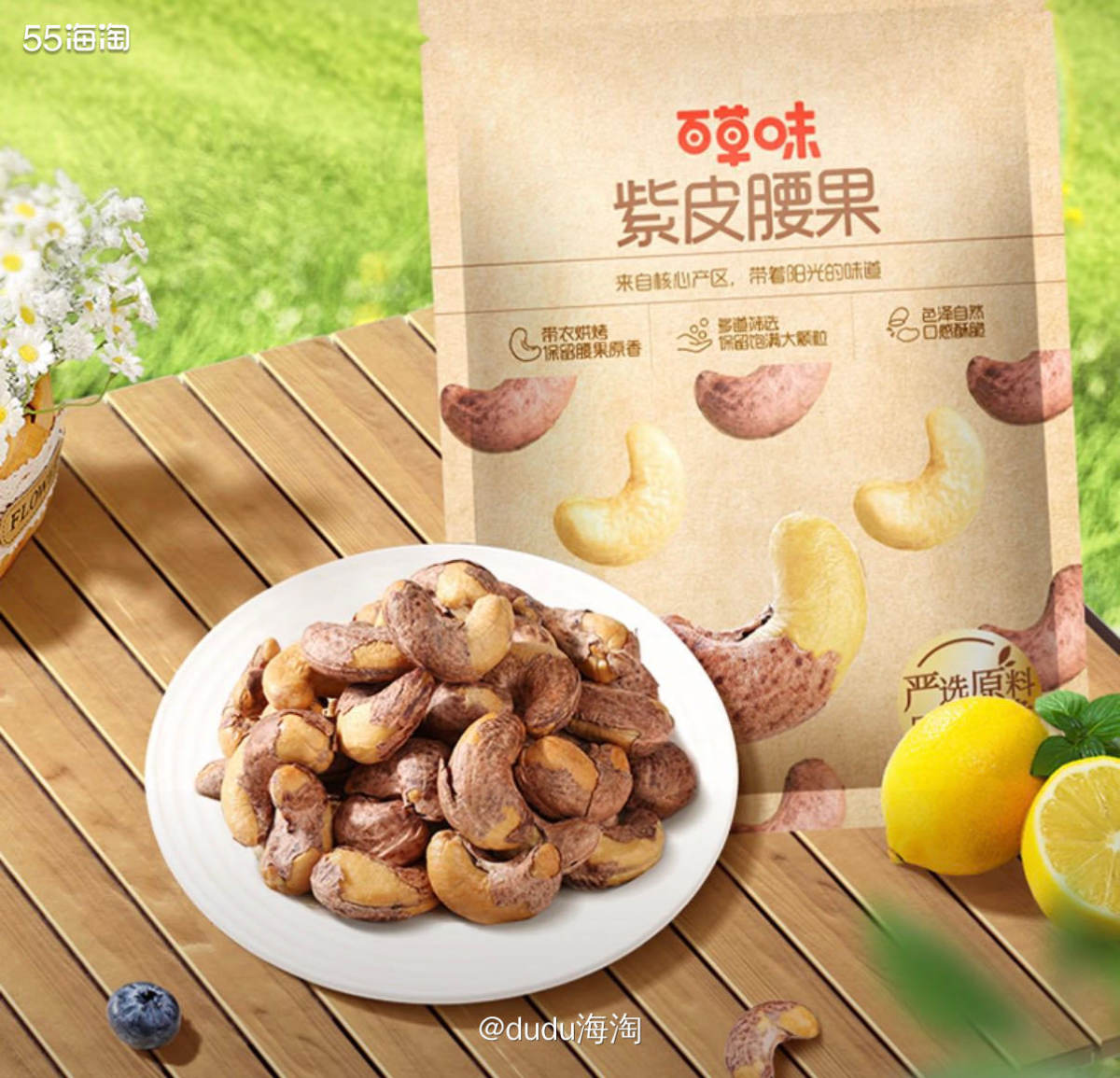 🌿又来买百草这个腰果啦，前几天抱着试试的心态买了一单昨晚已