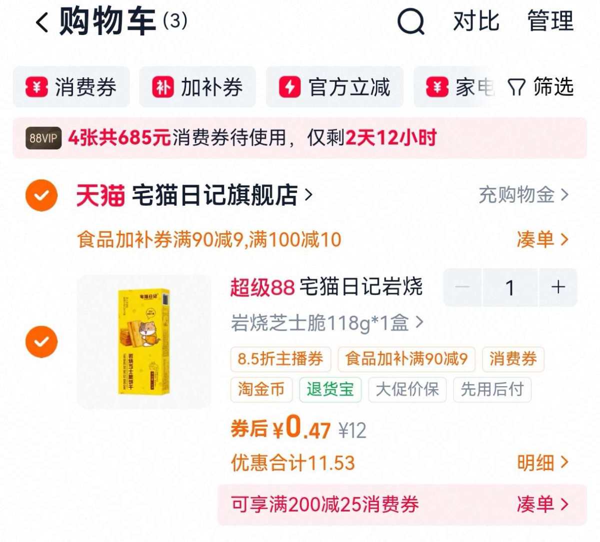 🌸继续分享羊毛，这次是淘宝林依轮直播间，他的直播间羊毛很多