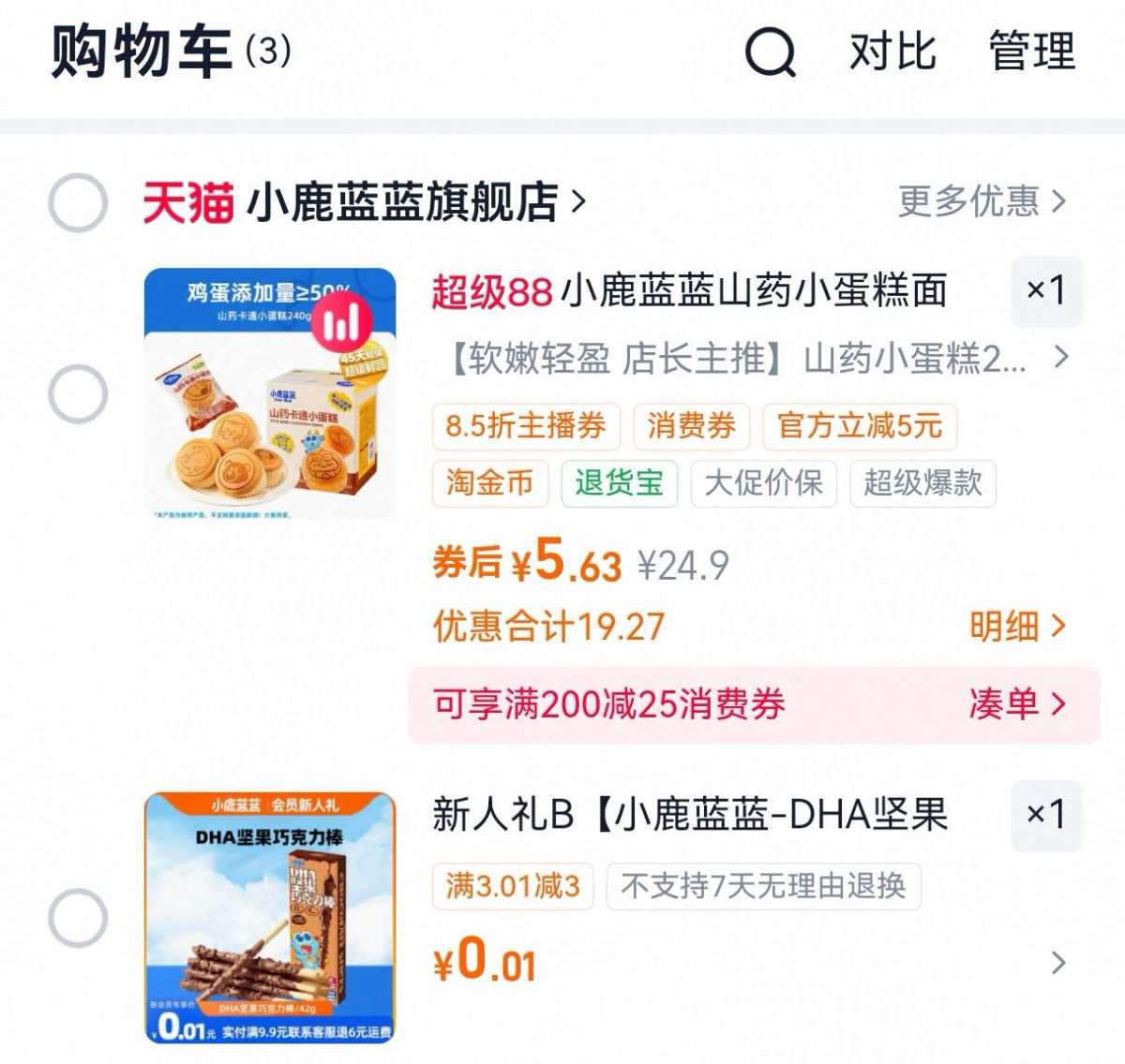 🌸继续分享羊毛，这次是淘宝林依轮直播间，他的直播间羊毛很多