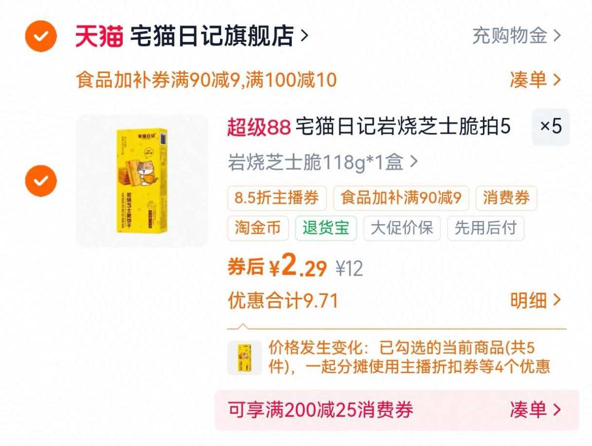 🌸继续分享羊毛，这次是淘宝林依轮直播间，他的直播间羊毛很多