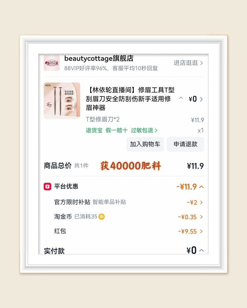 🌸继续分享羊毛，这次是淘宝林依轮直播间，他的直播间羊毛很多