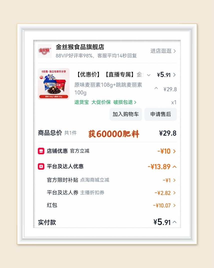 🌸继续分享羊毛，这次是淘宝林依轮直播间，他的直播间羊毛很多