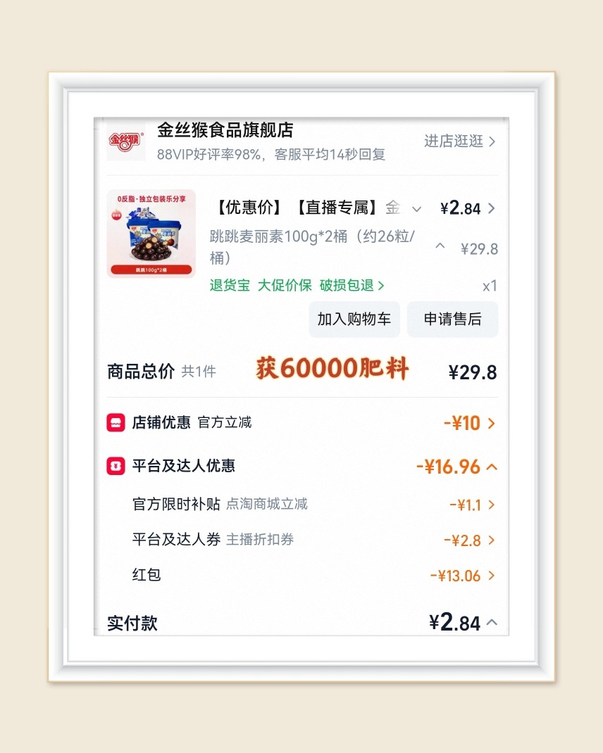 🌸继续分享羊毛，这次是淘宝林依轮直播间，他的直播间羊毛很多