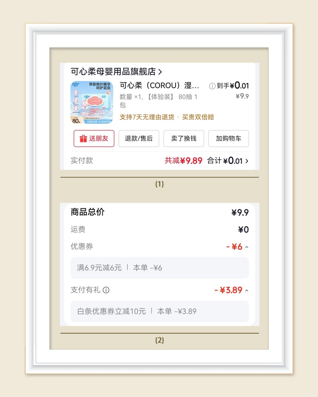 🌸继续分享京东羊毛，还是抵扣各种大额券，囤各种生活用品，京