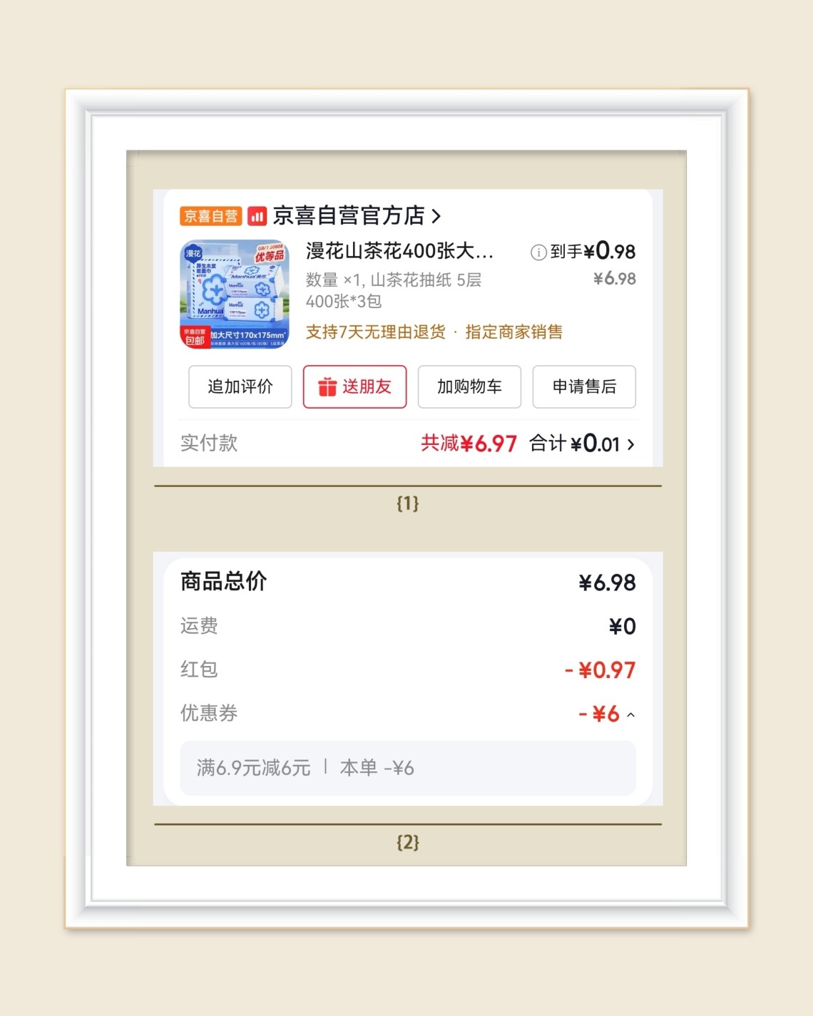 🌸继续分享京东羊毛，还是抵扣各种大额券，囤各种生活用品，京