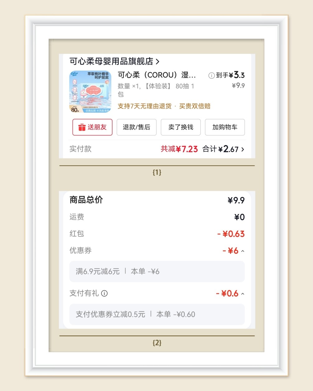 🌸继续分享京东羊毛，还是抵扣各种大额券，囤各种生活用品，京