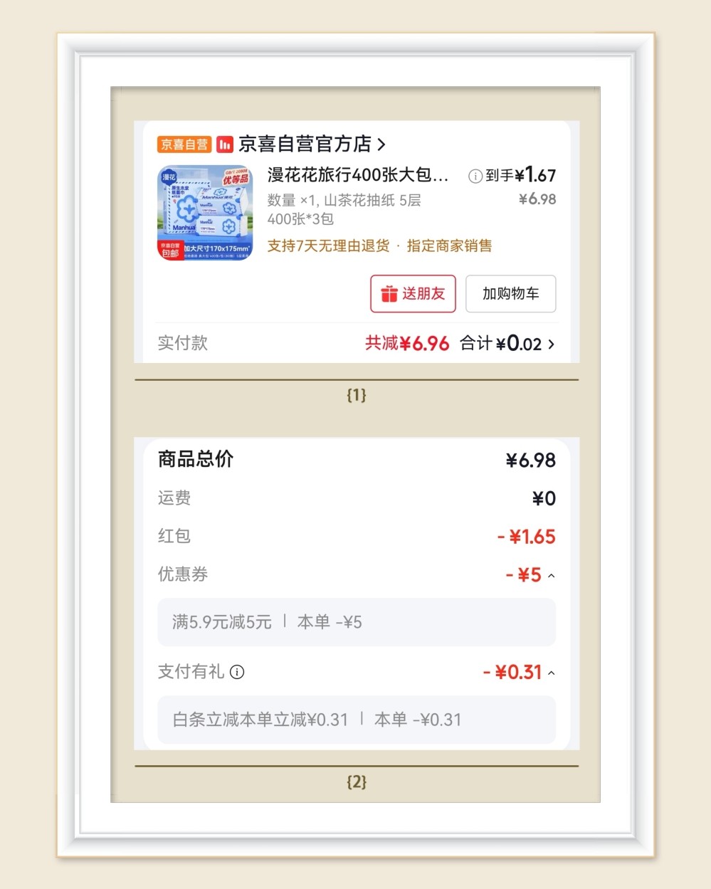 🌸继续分享京东羊毛，还是抵扣各种大额券，囤各种生活用品，京