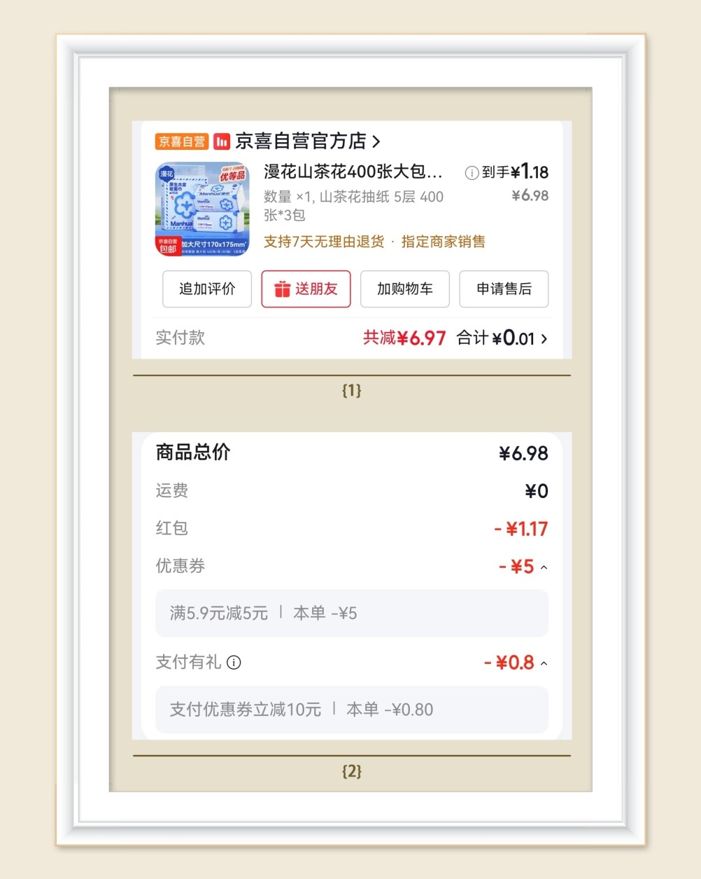 🌸继续分享京东羊毛，还是抵扣各种大额券，囤各种生活用品，京