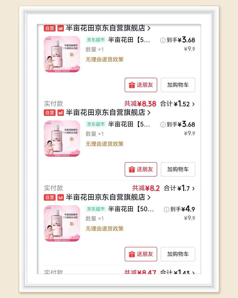 🌸继续分享京东羊毛，还是抵扣各种大额券，囤各种生活用品，京