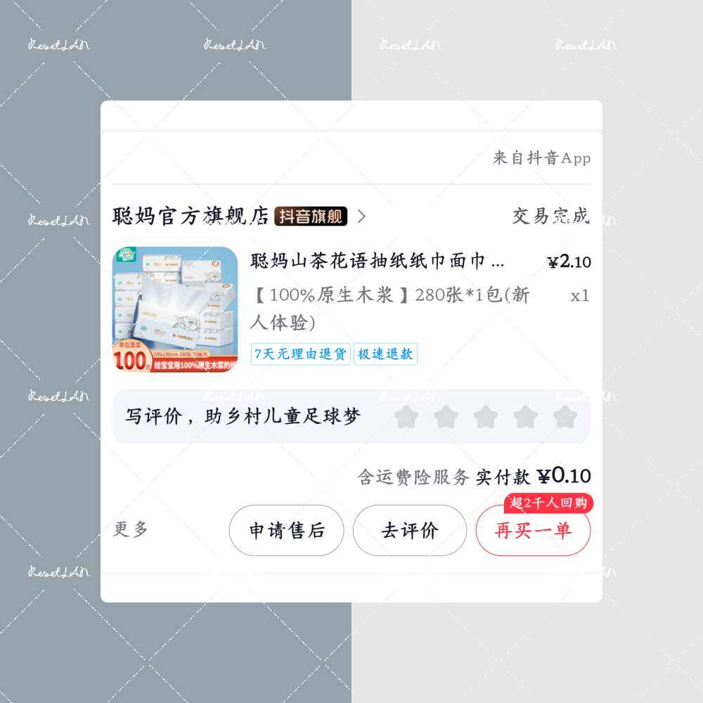 整理晒单的时候才发现， 最近抖音买了好多聪妈家的纸， 也就难