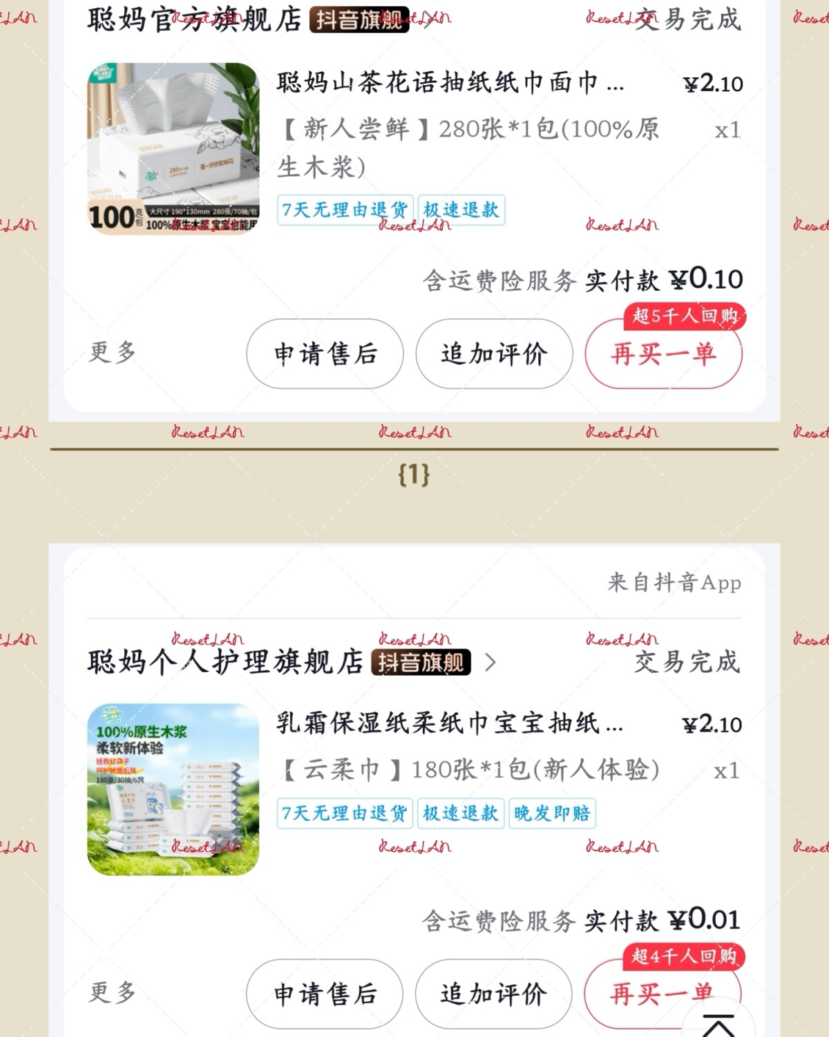 整理晒单的时候才发现， 最近抖音买了好多聪妈家的纸， 也就难