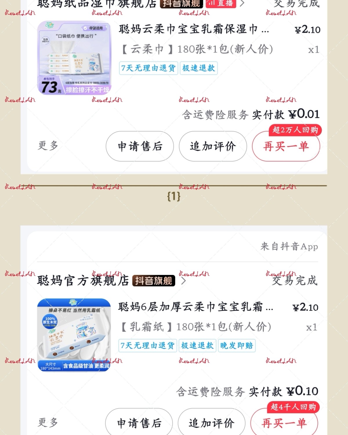 整理晒单的时候才发现， 最近抖音买了好多聪妈家的纸， 也就难