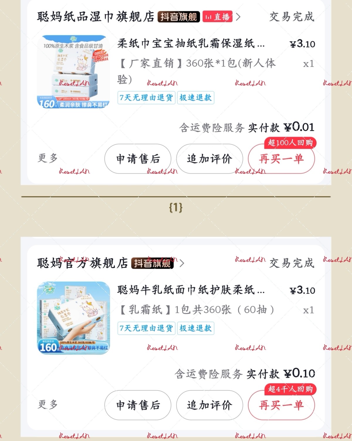 整理晒单的时候才发现， 最近抖音买了好多聪妈家的纸， 也就难