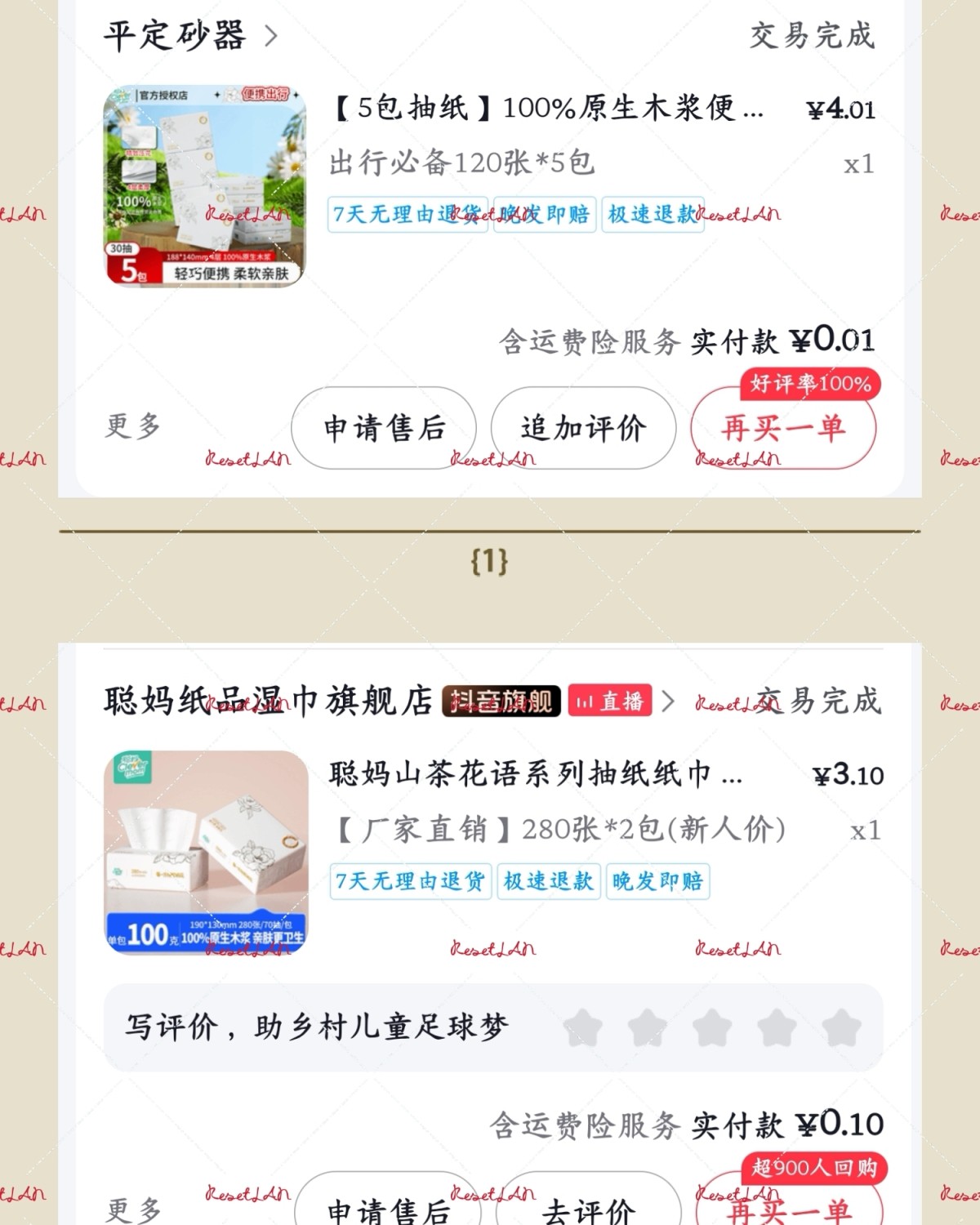 整理晒单的时候才发现， 最近抖音买了好多聪妈家的纸， 也就难