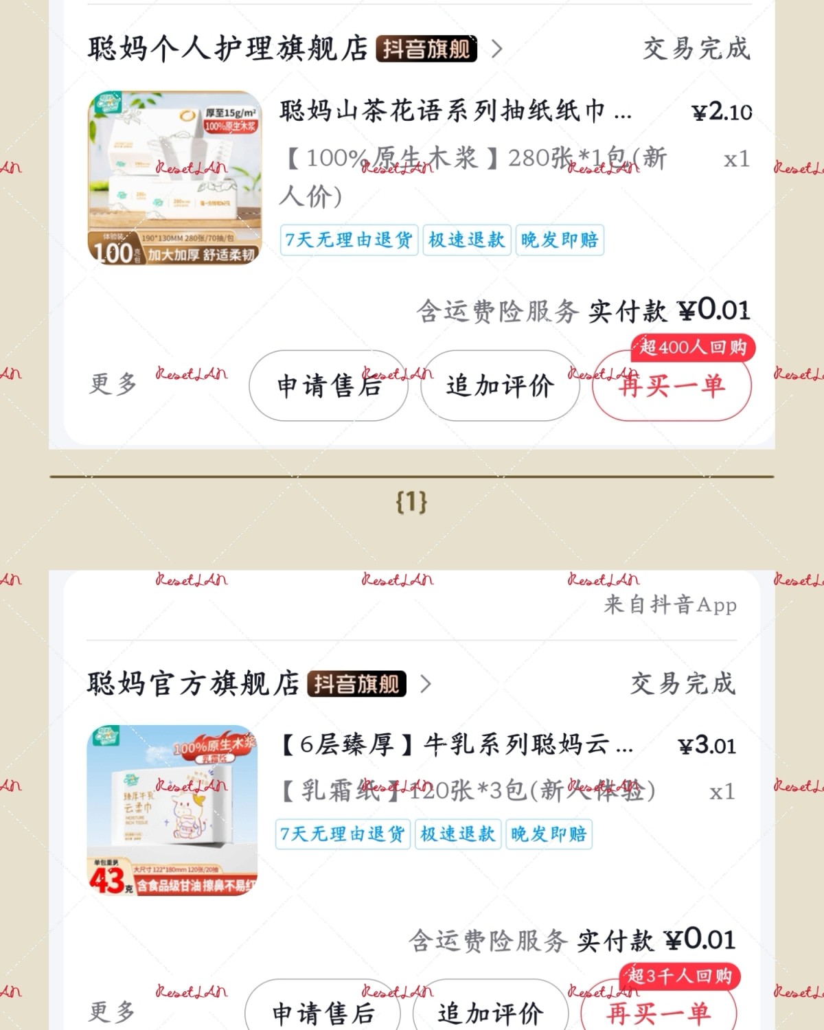整理晒单的时候才发现， 最近抖音买了好多聪妈家的纸， 也就难