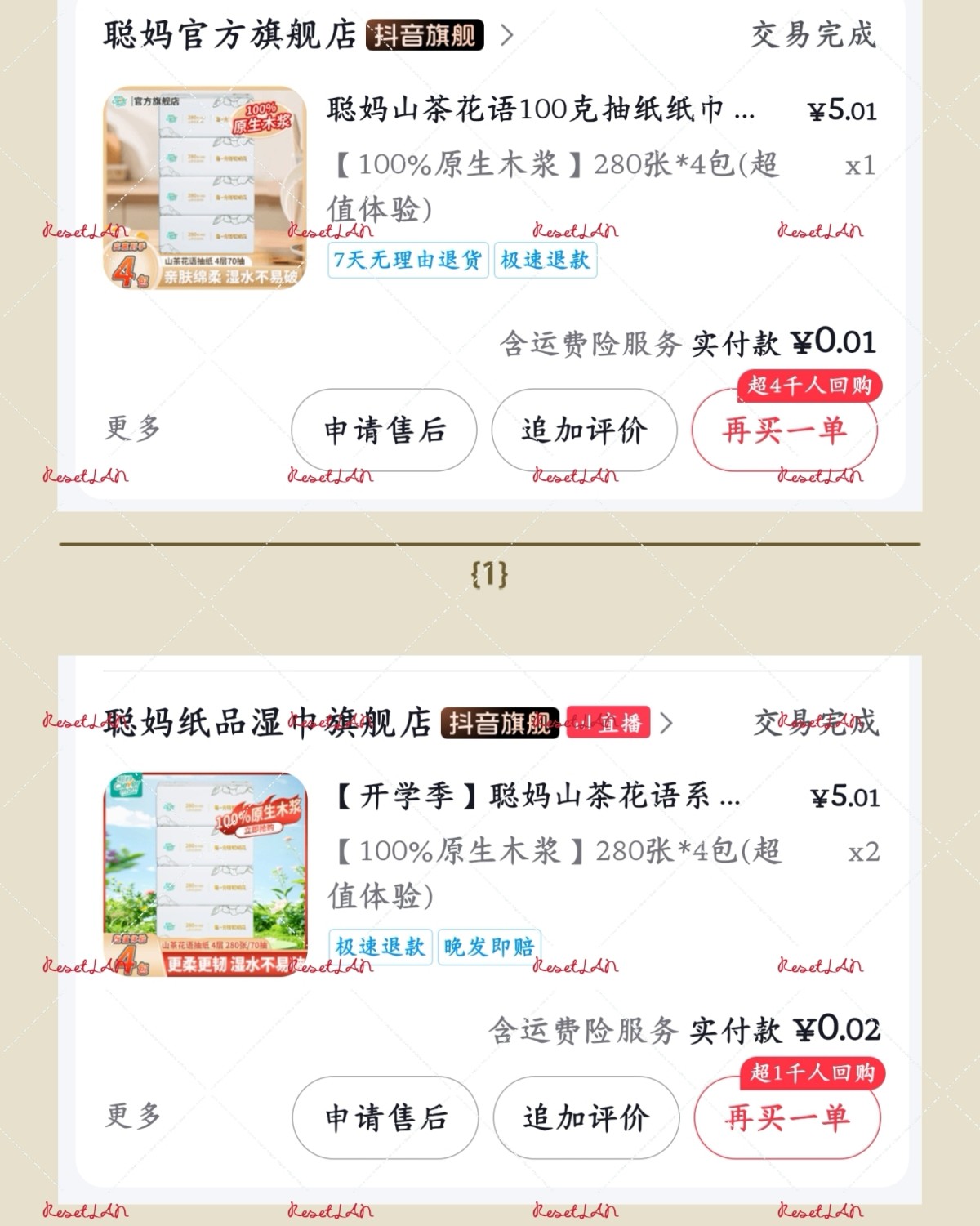 整理晒单的时候才发现， 最近抖音买了好多聪妈家的纸， 也就难