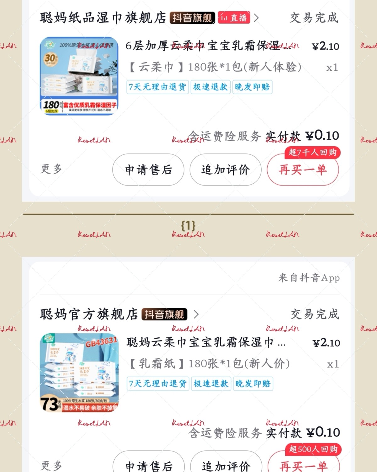 整理晒单的时候才发现， 最近抖音买了好多聪妈家的纸， 也就难
