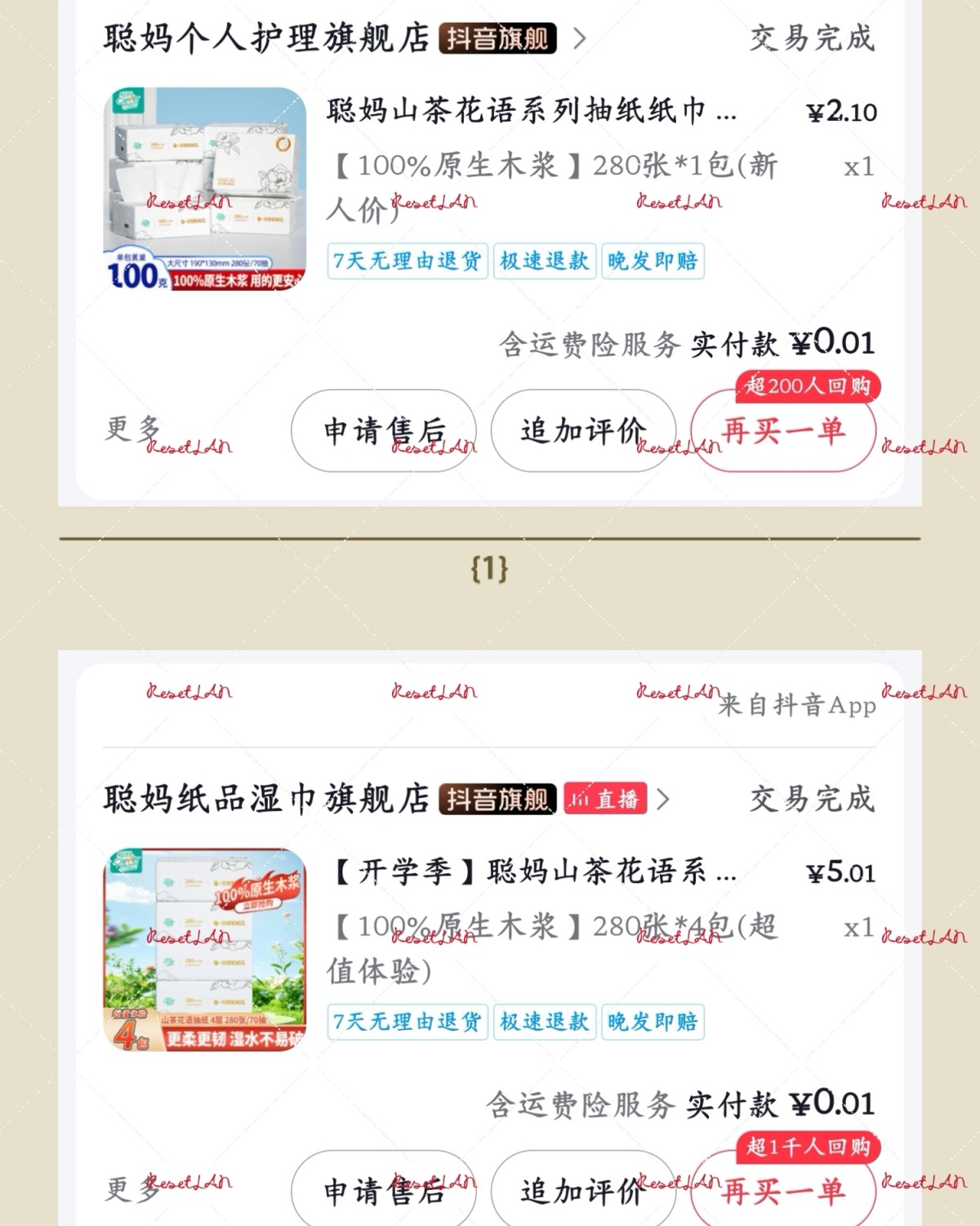 整理晒单的时候才发现， 最近抖音买了好多聪妈家的纸， 也就难