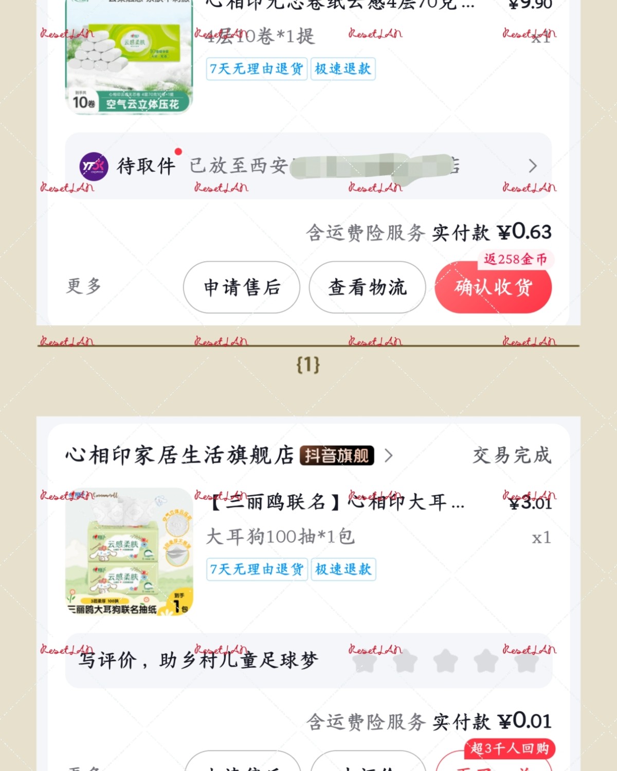 这一波主要是买的别的牌子的抽纸， 然后还有洗脸巾，自从开始买