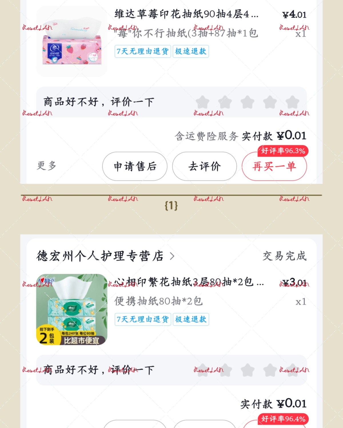 这一波主要是买的别的牌子的抽纸， 然后还有洗脸巾，自从开始买