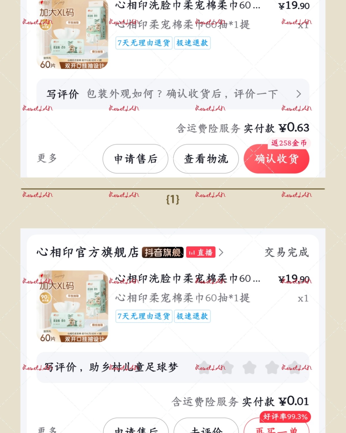 这一波主要是买的别的牌子的抽纸， 然后还有洗脸巾，自从开始买