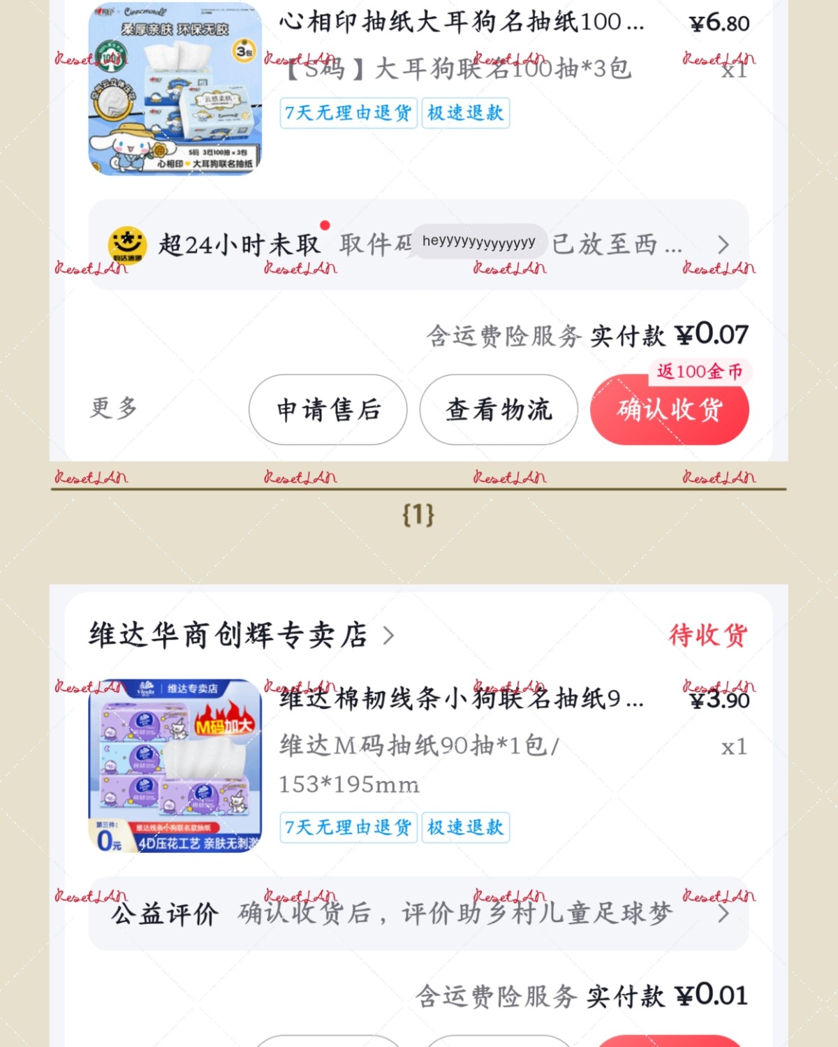 这一波主要是买的别的牌子的抽纸， 然后还有洗脸巾，自从开始买