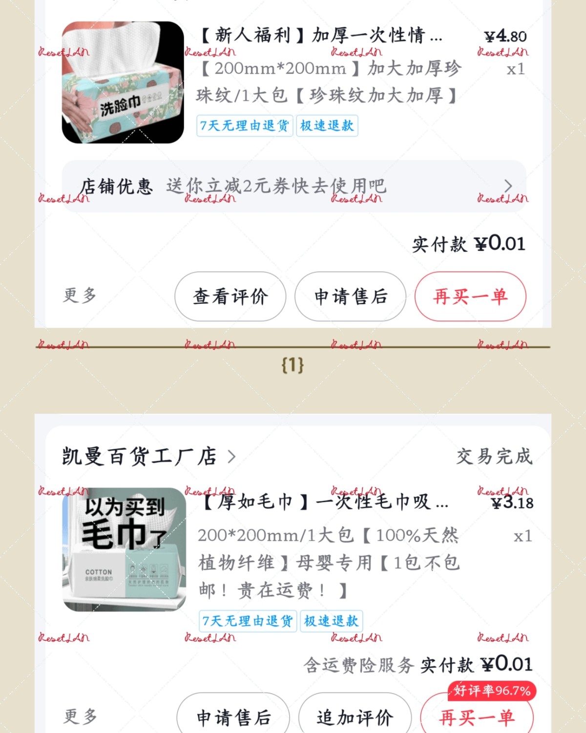 这一波主要是买的别的牌子的抽纸， 然后还有洗脸巾，自从开始买