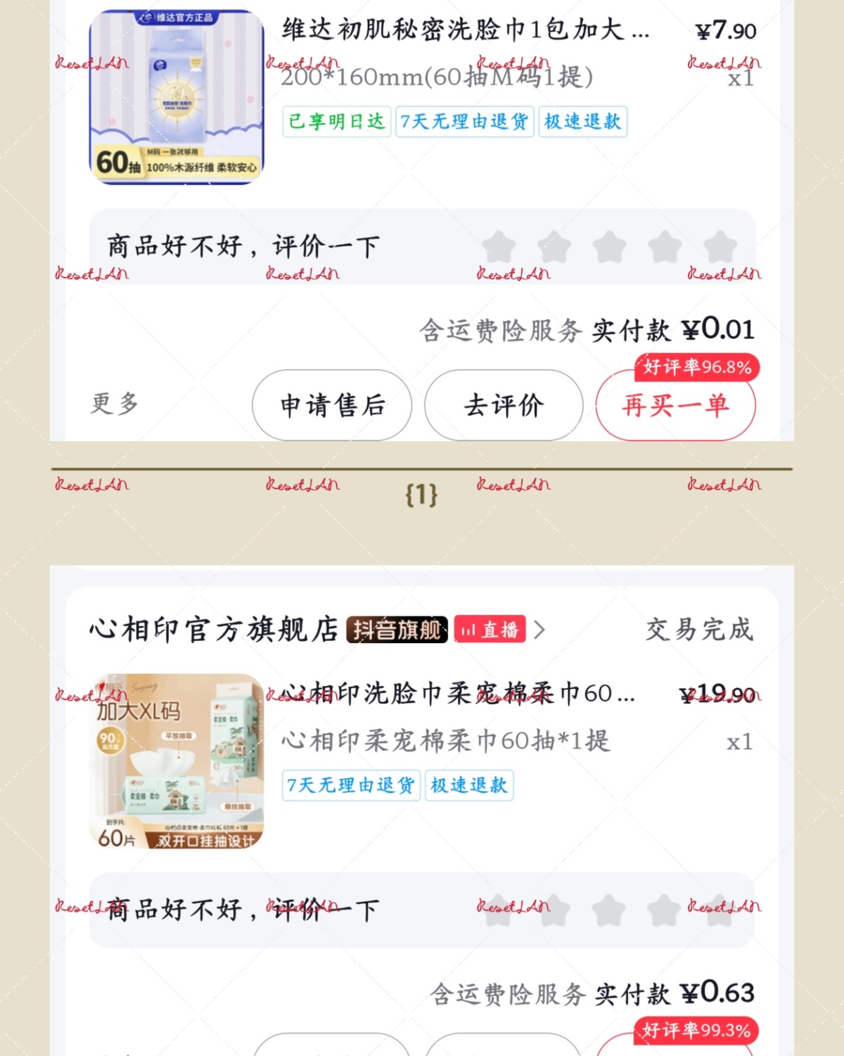 这一波主要是买的别的牌子的抽纸， 然后还有洗脸巾，自从开始买