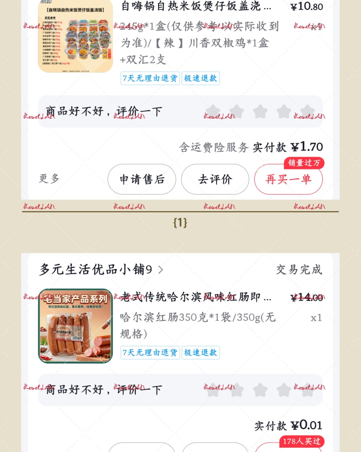 买家里用的日用品，当然也少不了要给自己买一些零食之类的。 毕