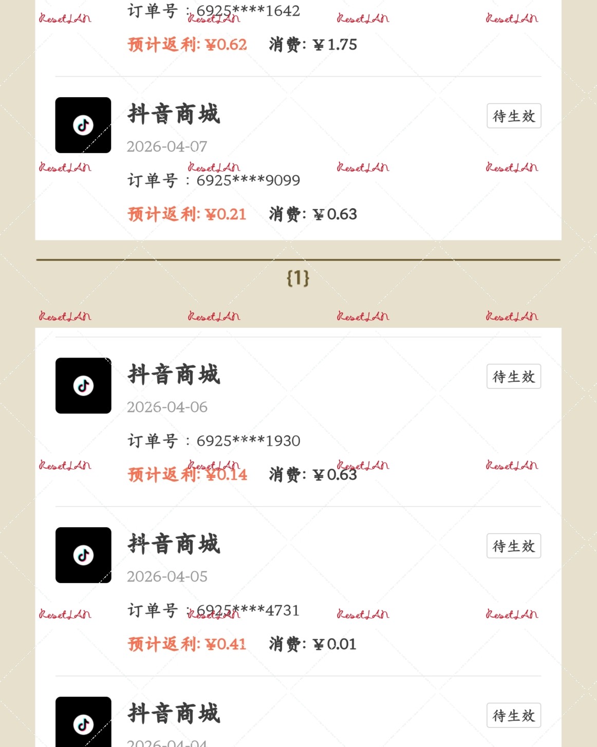 最近在抖音上买的东西比较多， 原本以为跟不上返利， 但是我不