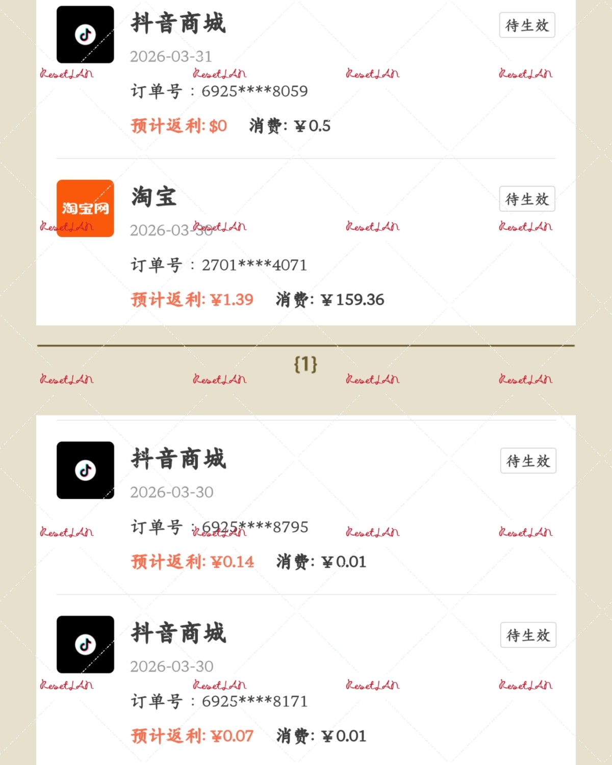 最近在抖音上买的东西比较多， 原本以为跟不上返利， 但是我不