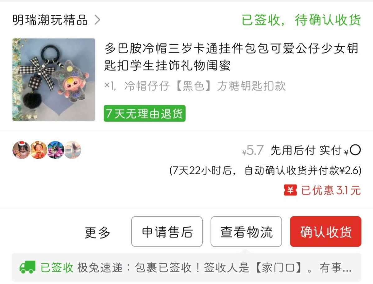 下单网站：拼多多app 下单商品：多巴胺冷帽三岁可爱挂件 下