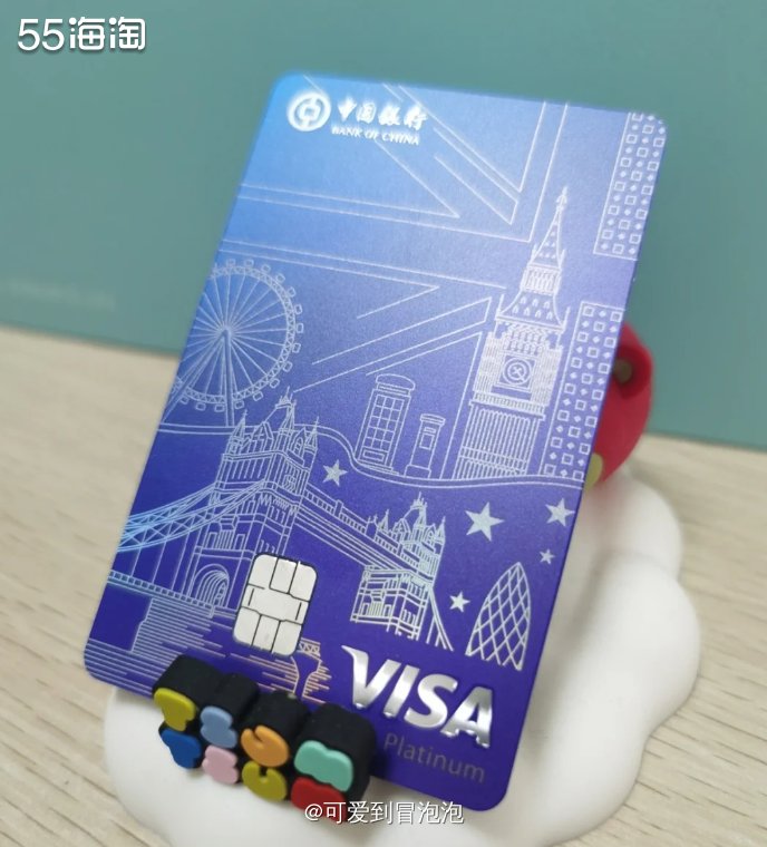 中国银行这张Visa卡办了很多年了，其实早期一直有在用，因为