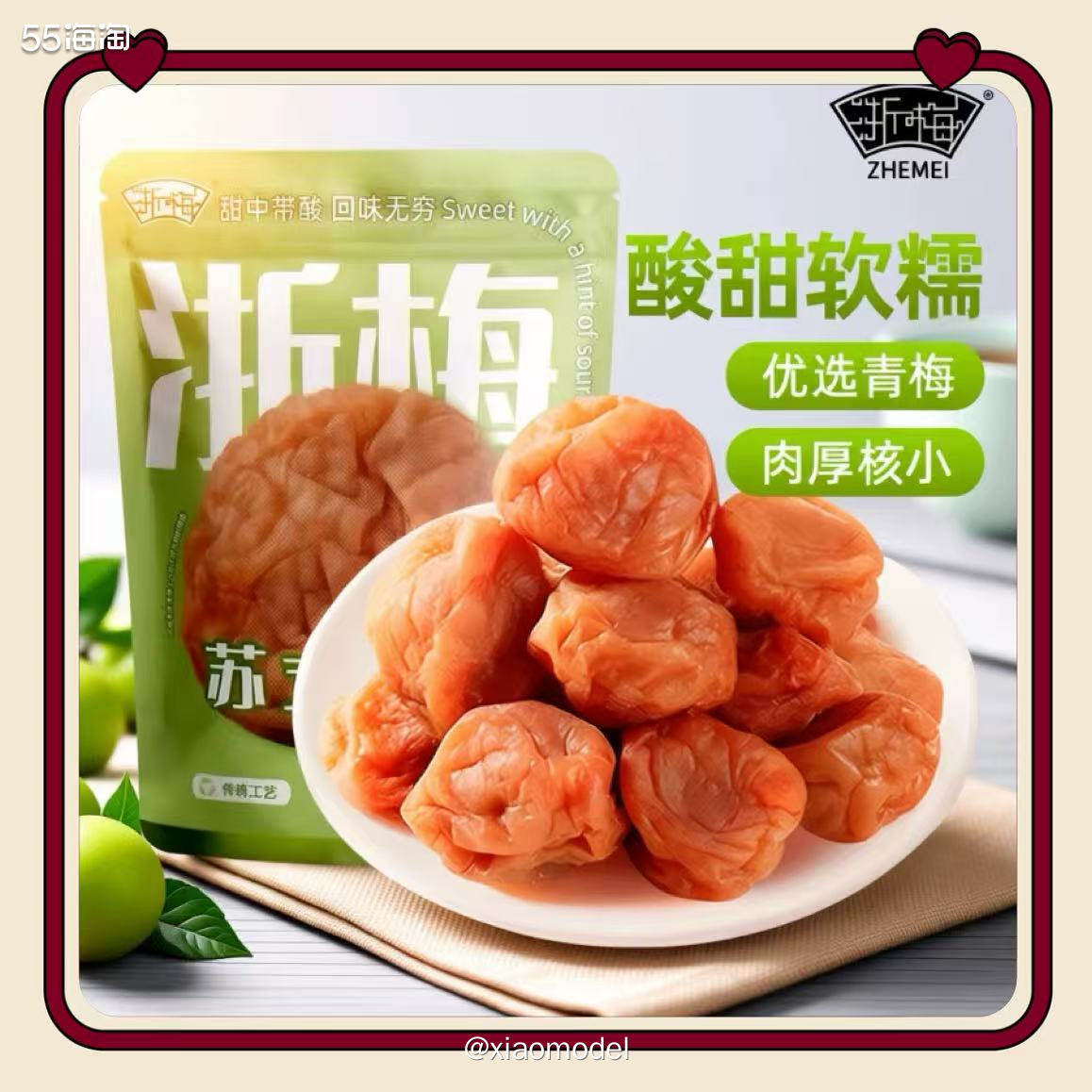 😀上次过年买了这个苏式话梅，500g超大一包，而且每个都是