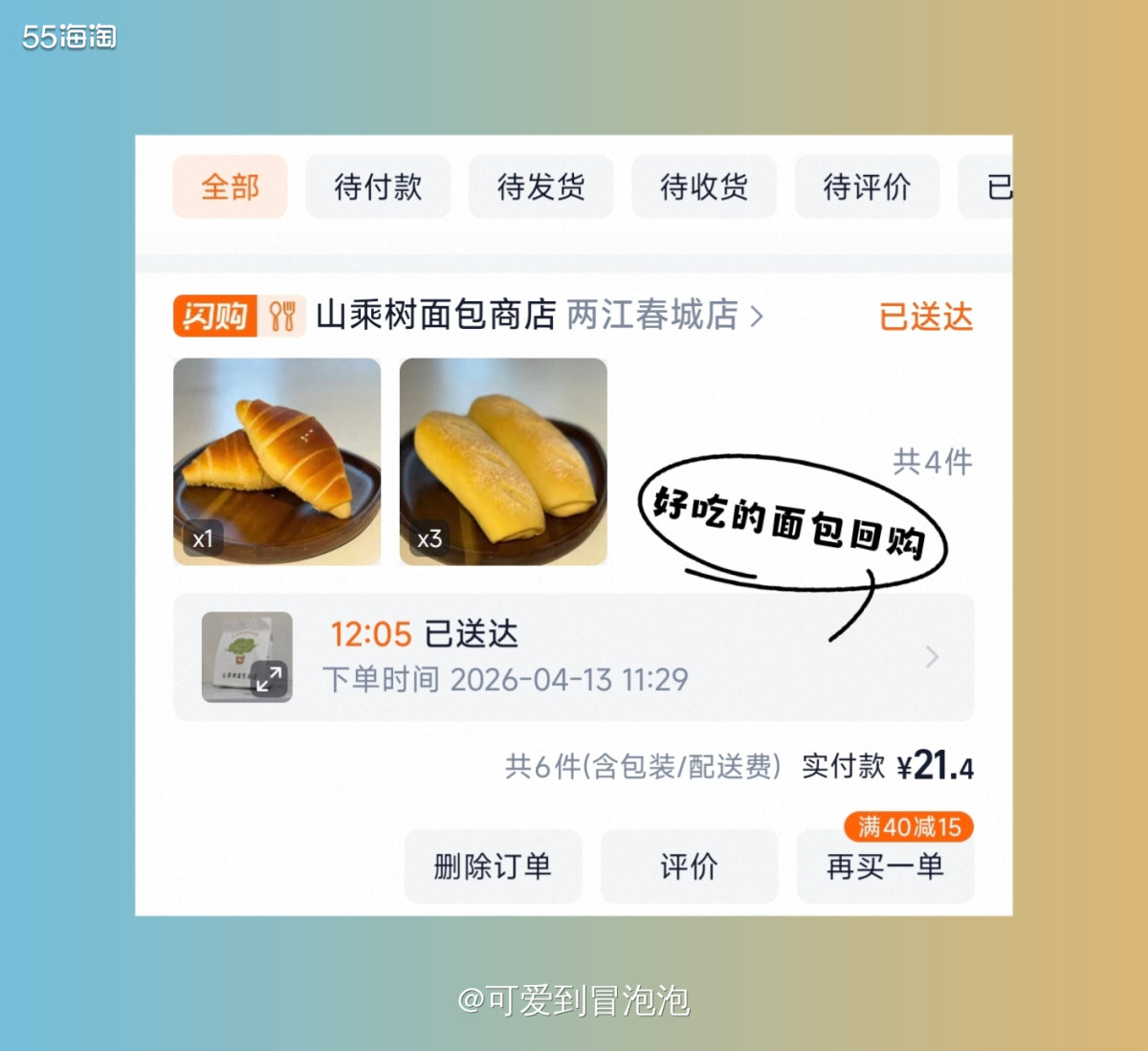 这家面包已经是第四次回购了，前面特别爱恰巴塔，但是吃多了好像