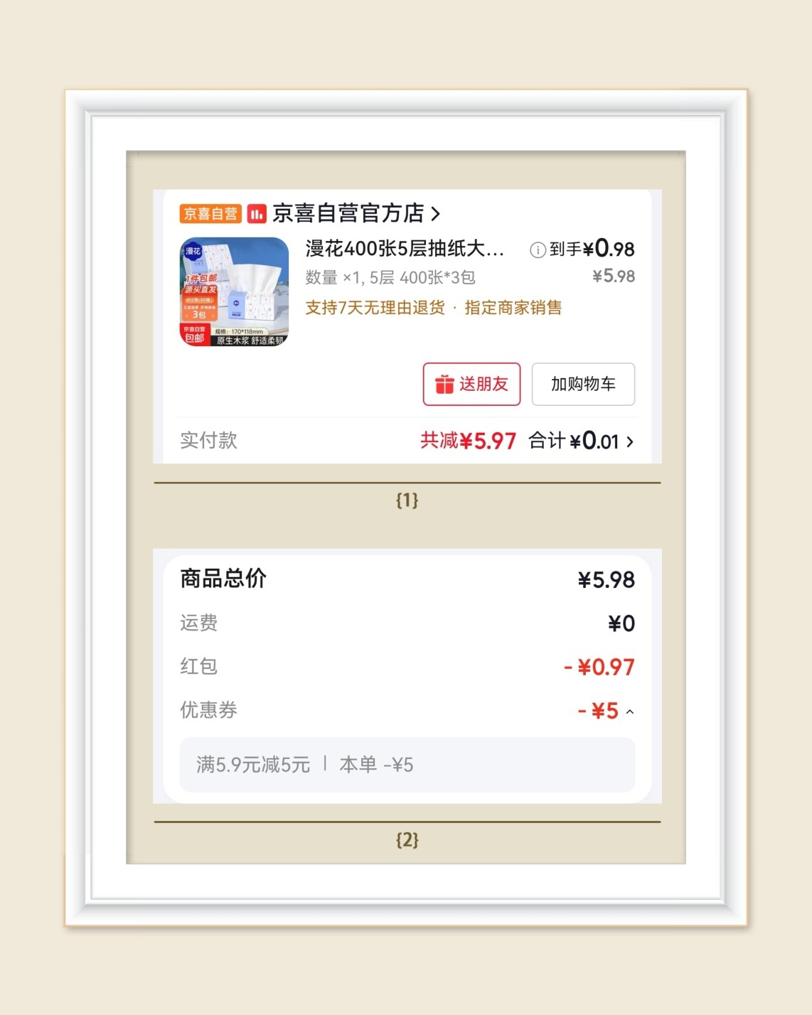 🌸继续分享羊毛，这次来分享两个新发现的京东直播间，能领很多