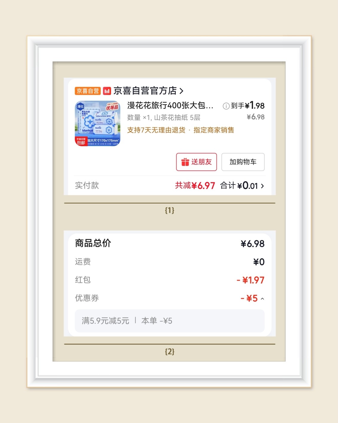 🌸继续分享羊毛，这次来分享两个新发现的京东直播间，能领很多