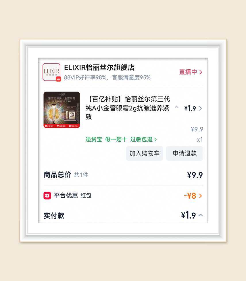 🌸继续分享淘宝羊毛，大部分是天猫超市的，最近薅牙膏薅的很不
