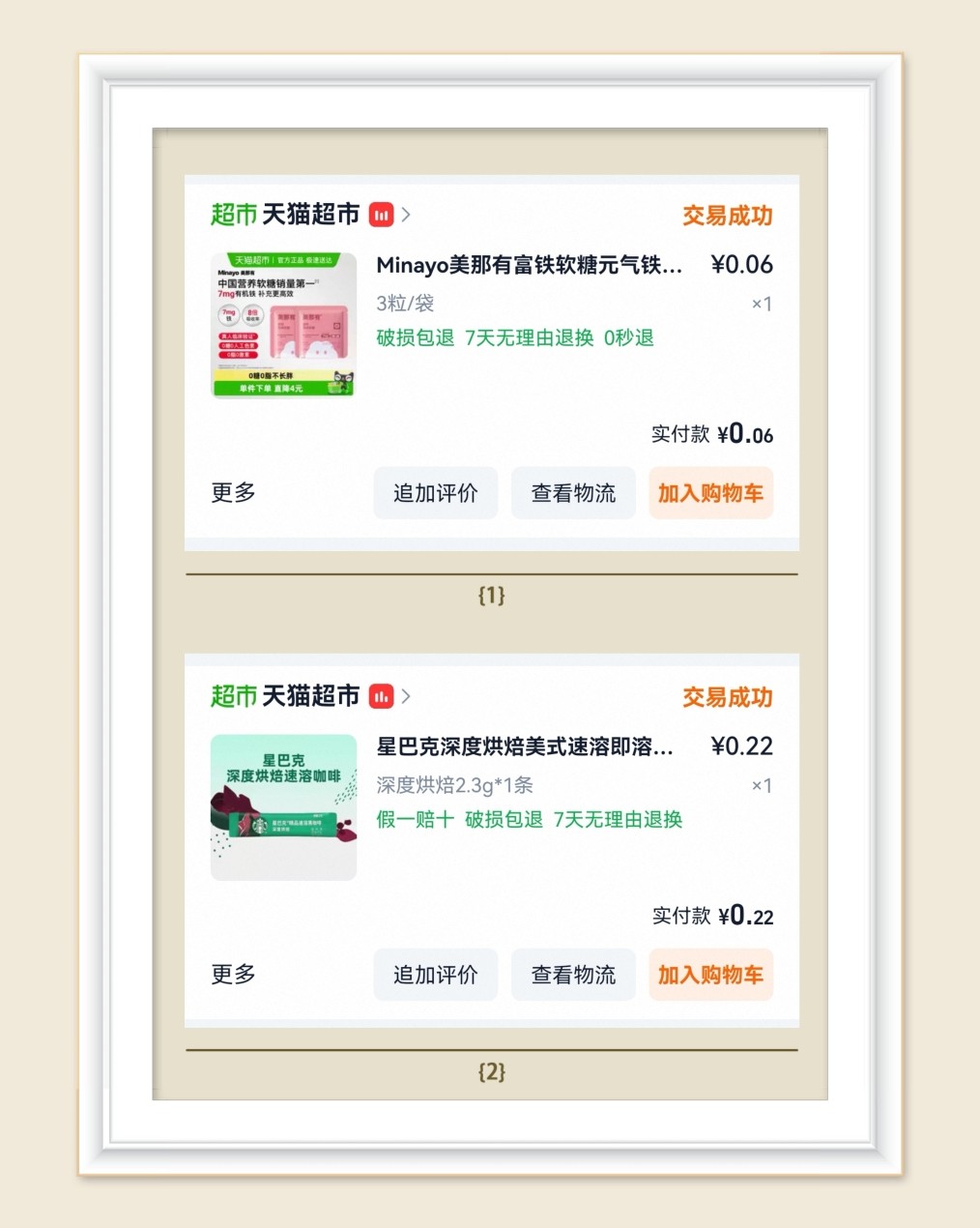 🌸继续分享淘宝羊毛，大部分是天猫超市的，最近薅牙膏薅的很不