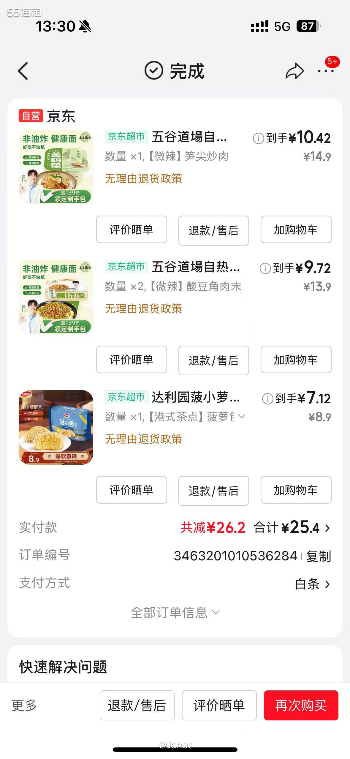 买的最后一单自热饭啦，还顺便买了一袋面包，出门在外干粮还是要